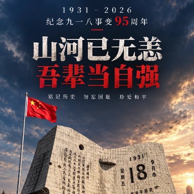 珍爱和平，笃定前行
